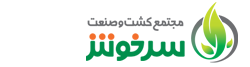 مجتمع کشت و صنعت سرخوش